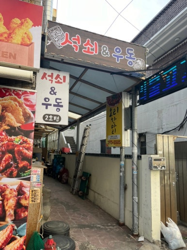 석쇠앤우동 이미지