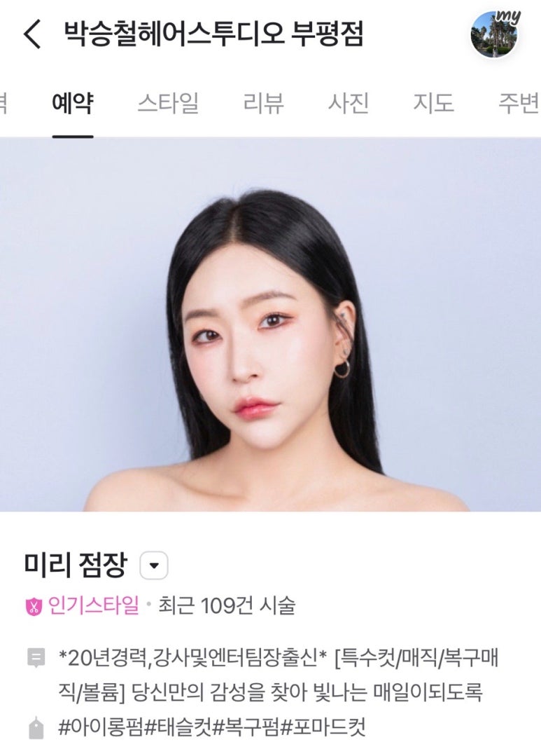 박승철헤어스투디오 부평점 이미지