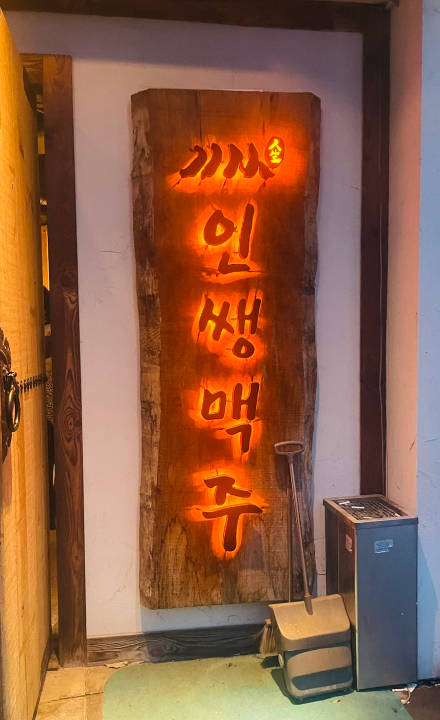 인쌩맥주화성봉담점 이미지