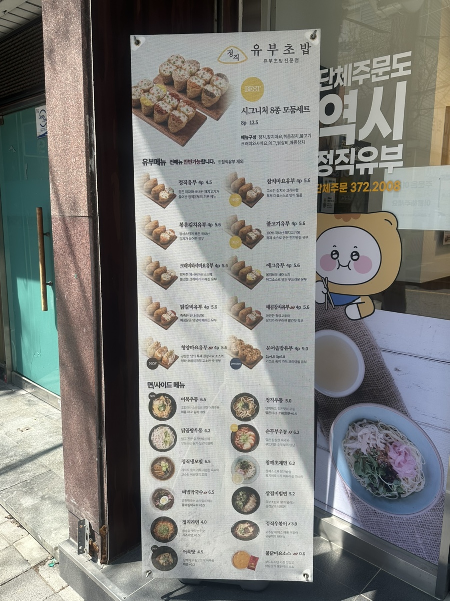 정직유부화정점 이미지