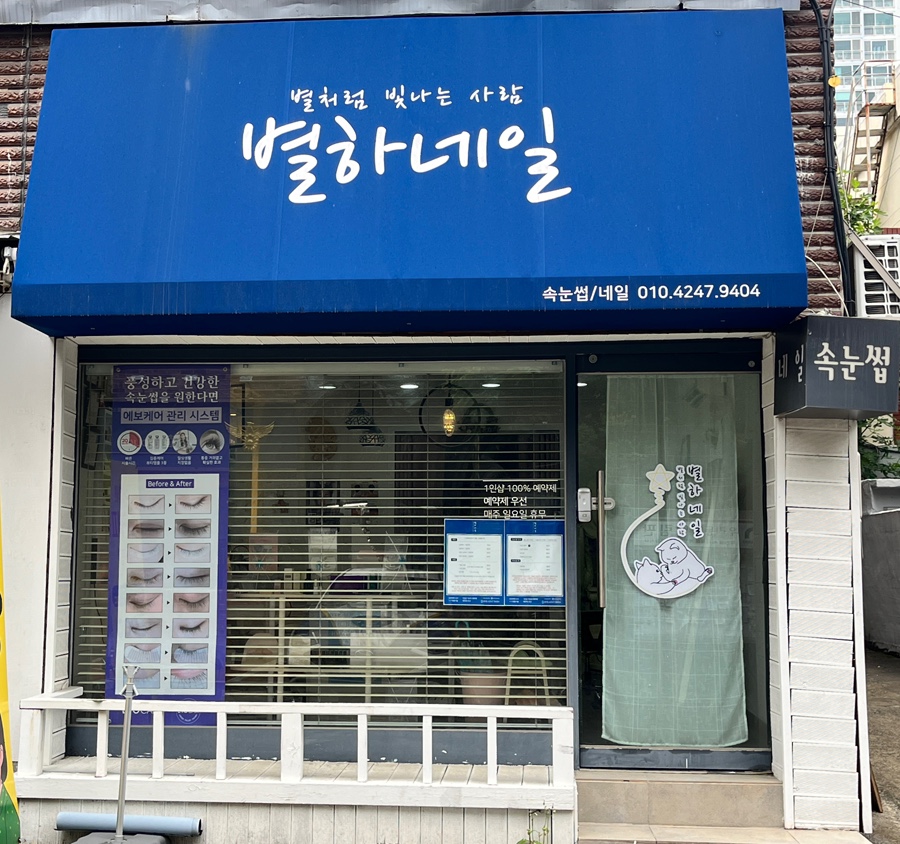 별하;네일 이미지