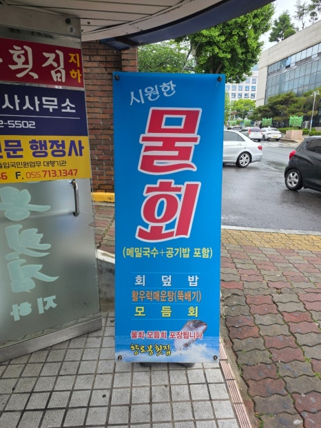 향로봉횟집 이미지