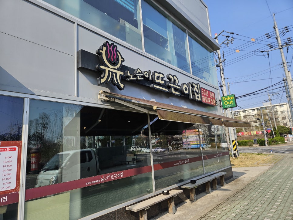 노순이뜨끈이집 이미지
