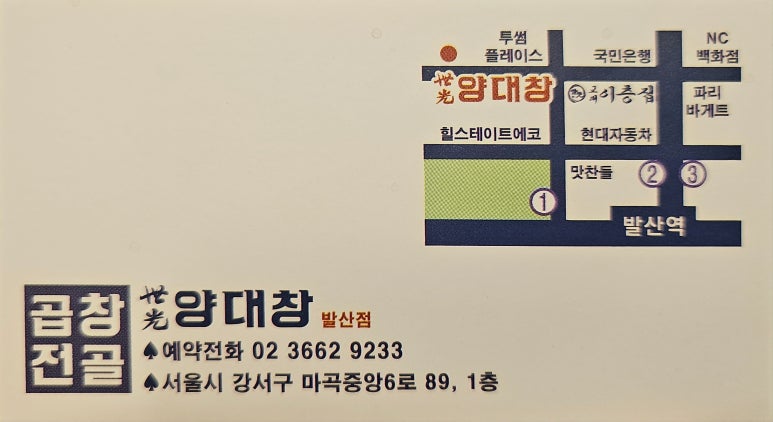 세광양대창발산 이미지
