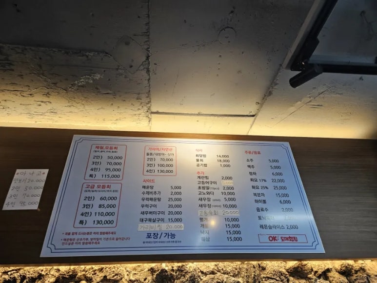 오케이(OK)도매횟집 이미지