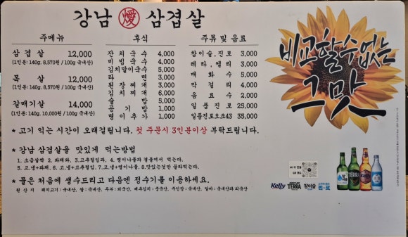강남삼겹살 노은직영점 이미지