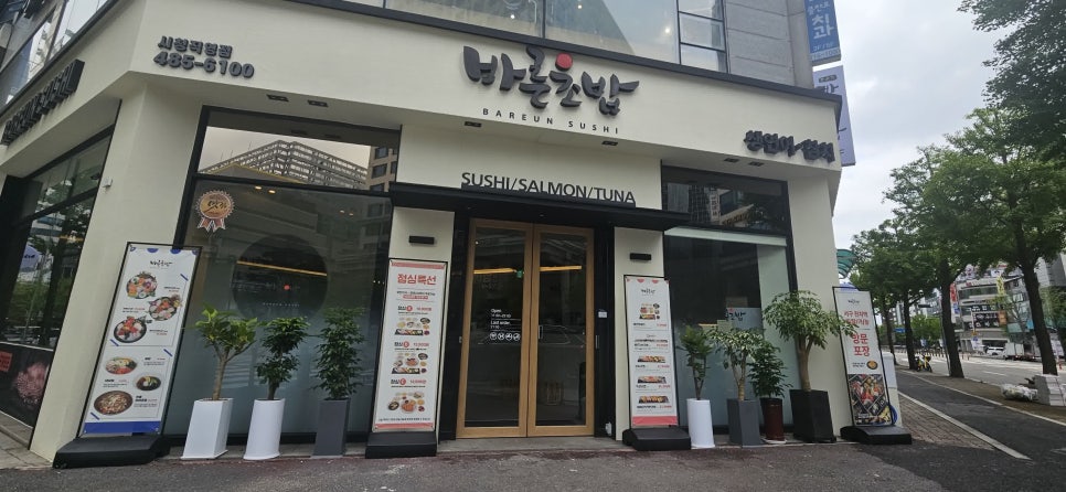 바른초밥 이미지