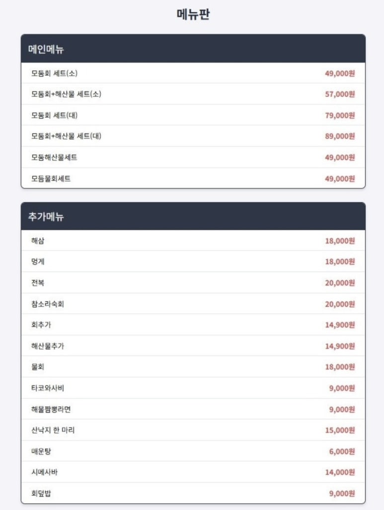 판장횟집 이미지