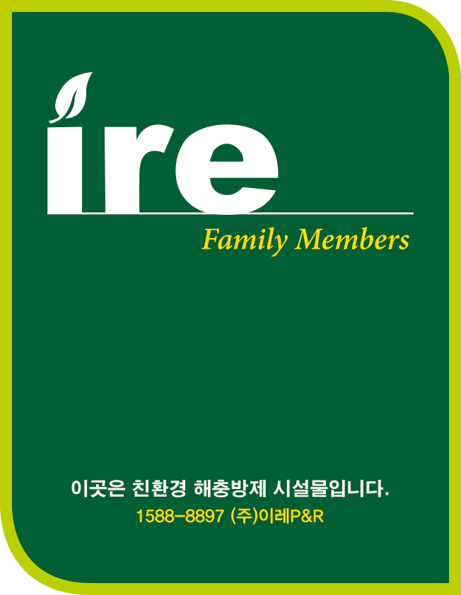 이레피앤알，이레방제 이미지