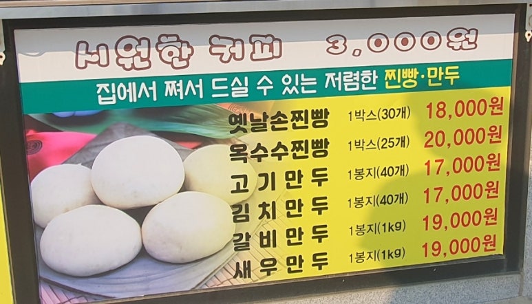 심할머니안흥찐빵만두 이미지