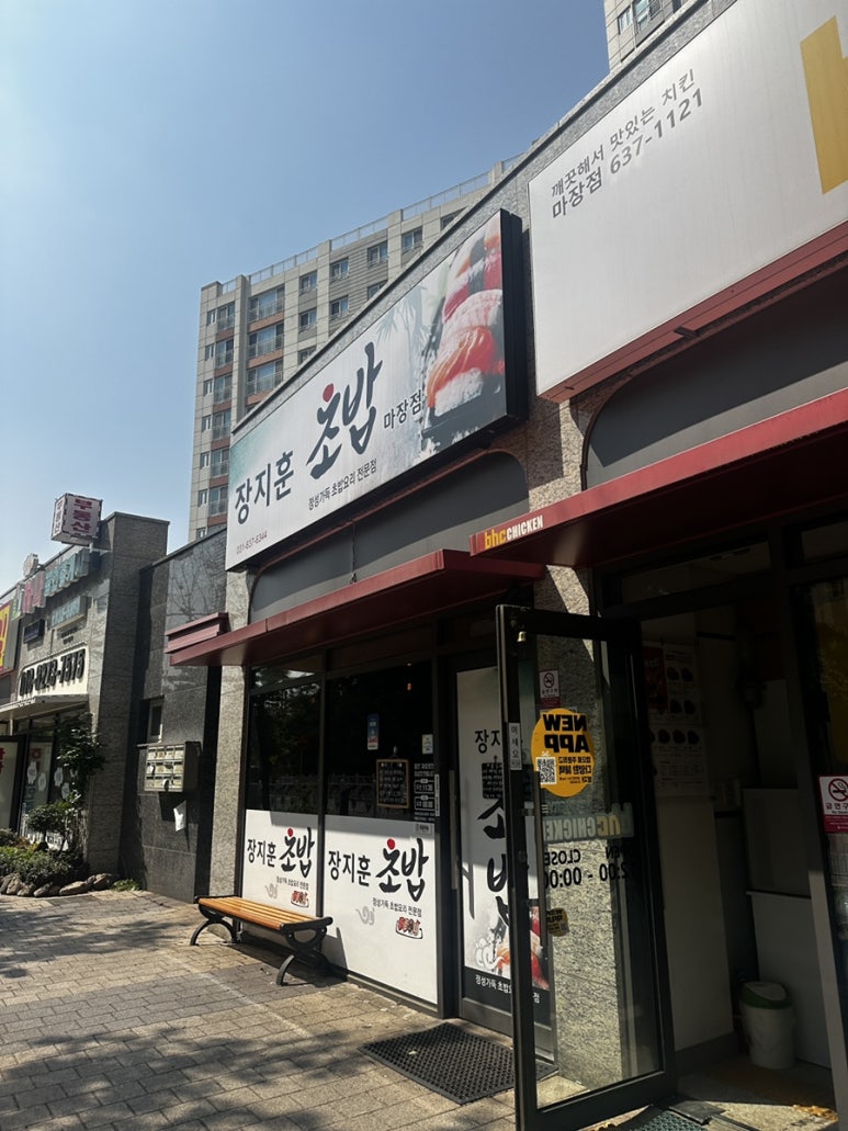 장지훈초밥 이미지