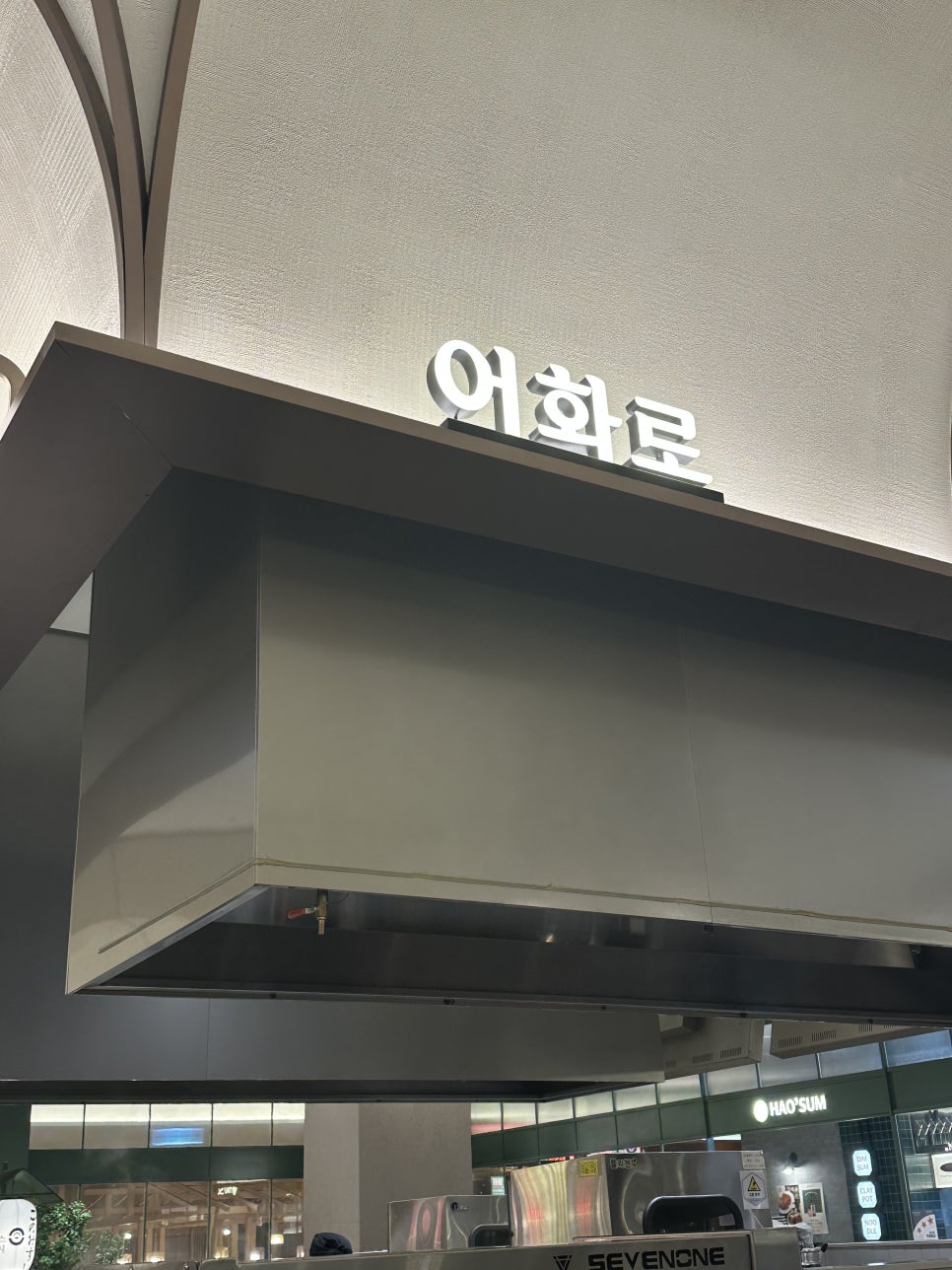 어화로 타임빌라스수원점 사진 4