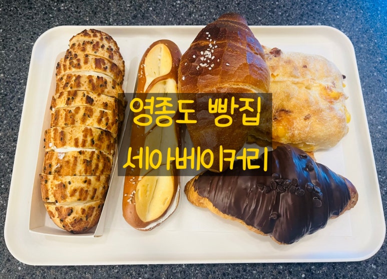 세아베이커리 이미지