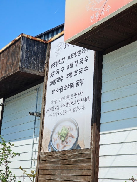 포항촌국수 이미지