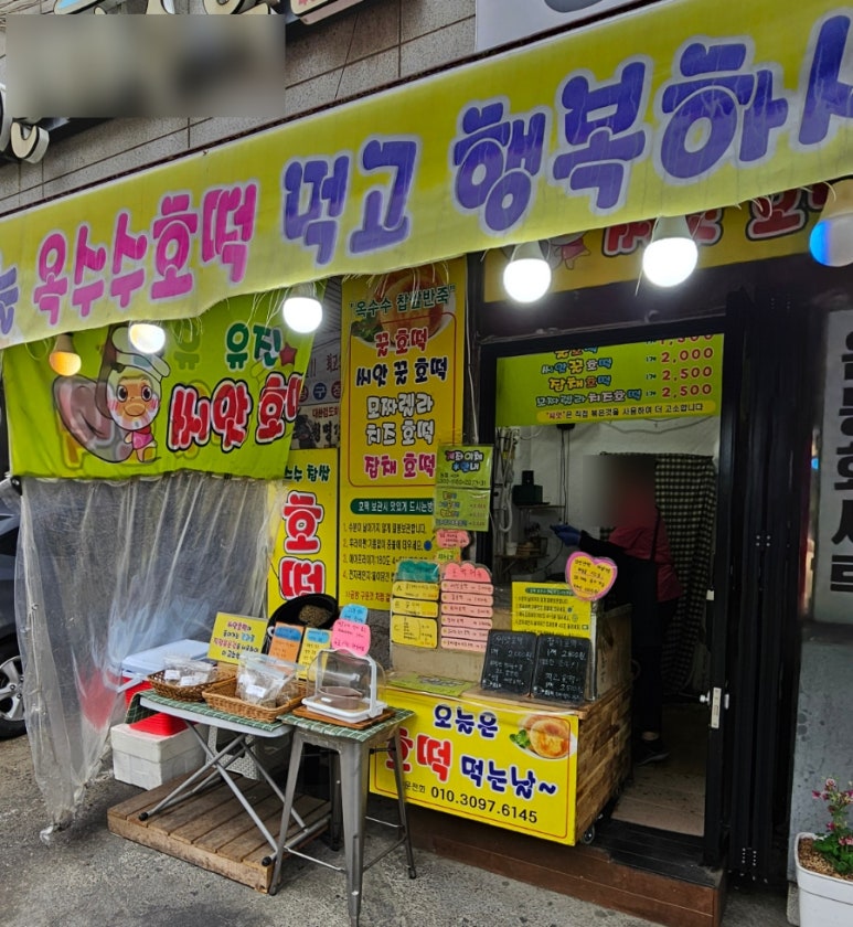 유진씨앗호떡 이미지