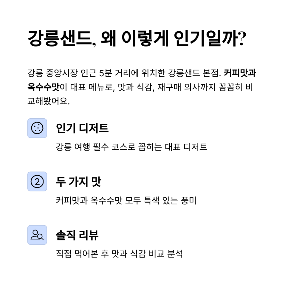 강릉샌드 이미지