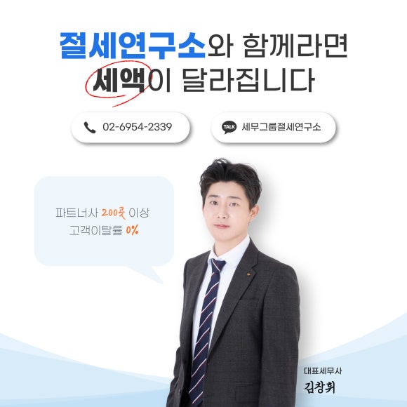 세무그룹절세연구소 이미지