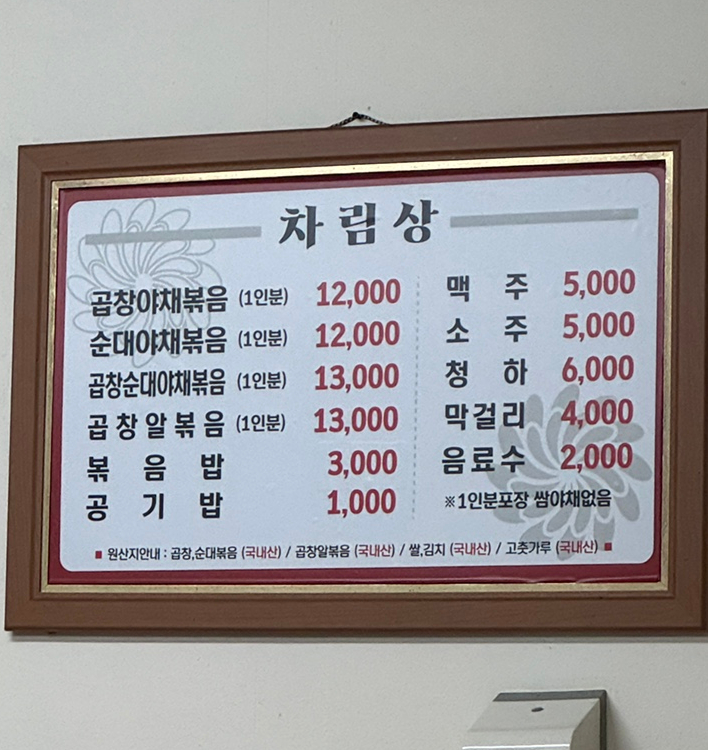 대박철판곱창순대볶음 이미지