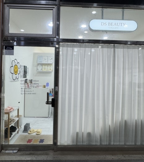 디에스뷰티 이미지