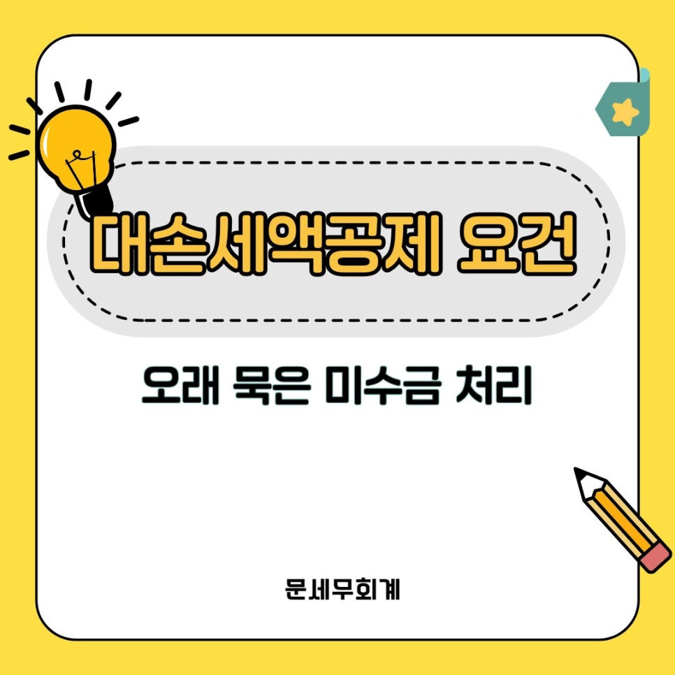 문세무회계 이미지