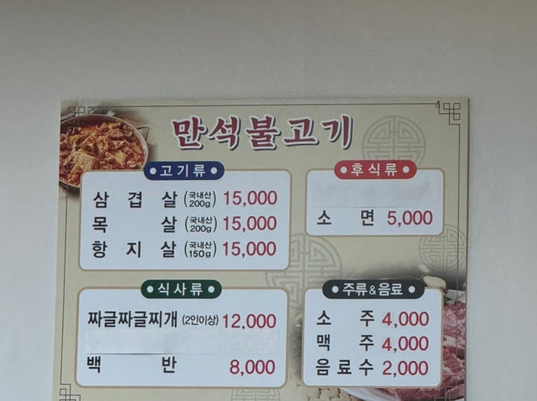 만석불고기 이미지