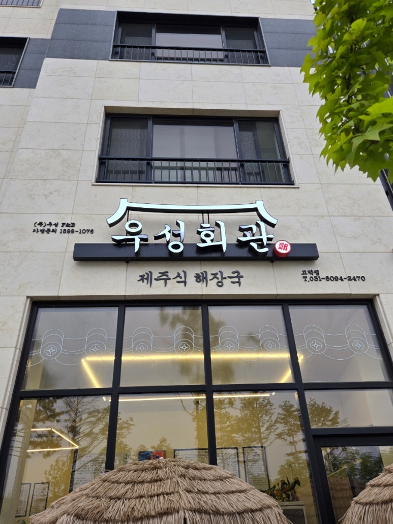 우성회관 고덕점 이미지