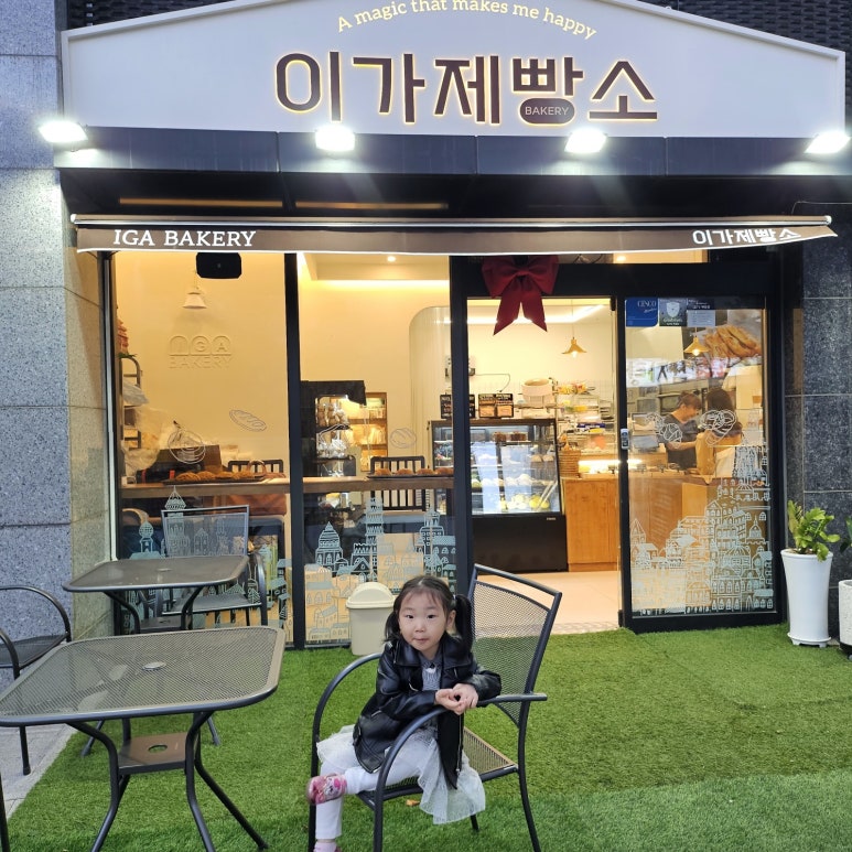 이가제빵소 이미지