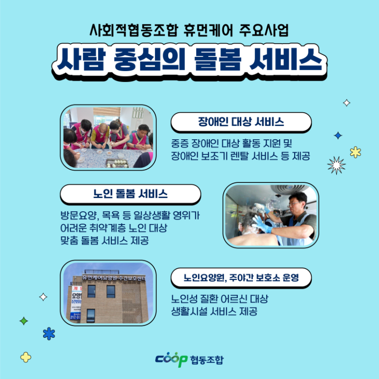 아동돌봄네트워크사회적협동조합 이미지