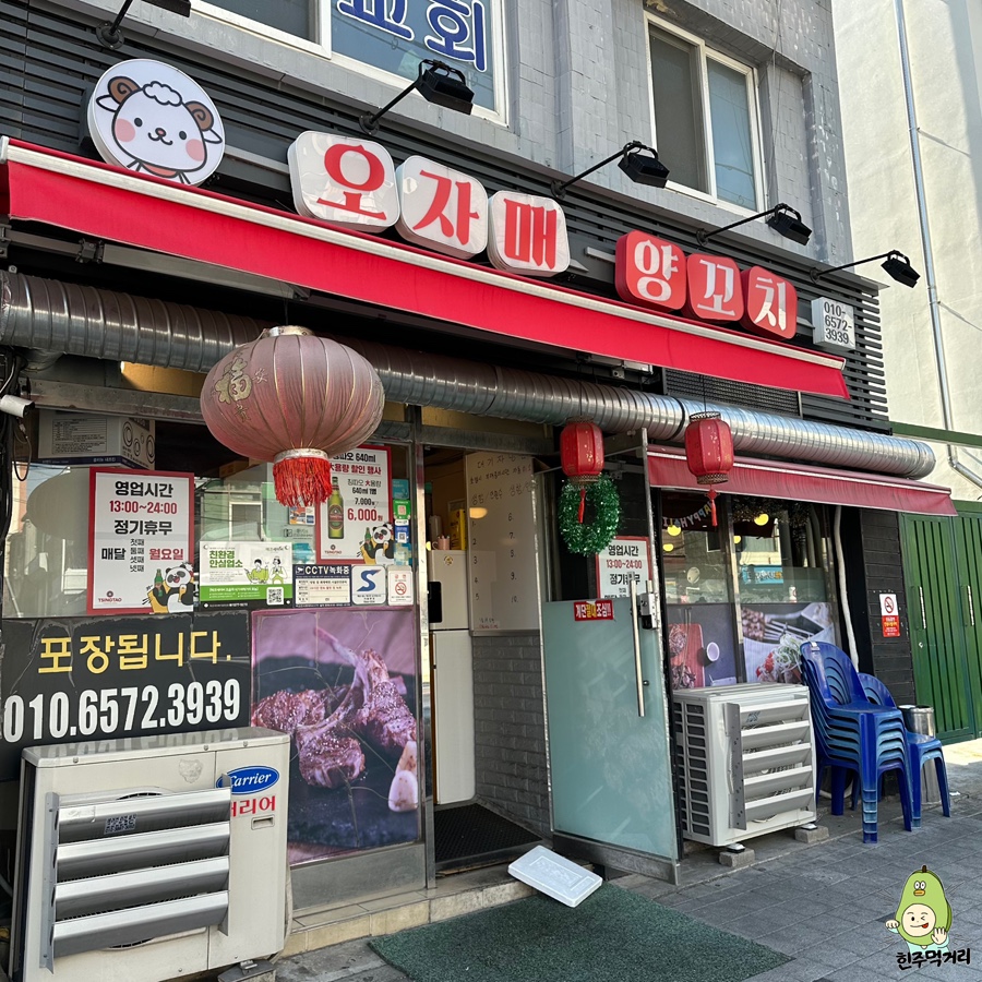 오자매양꼬치 이미지