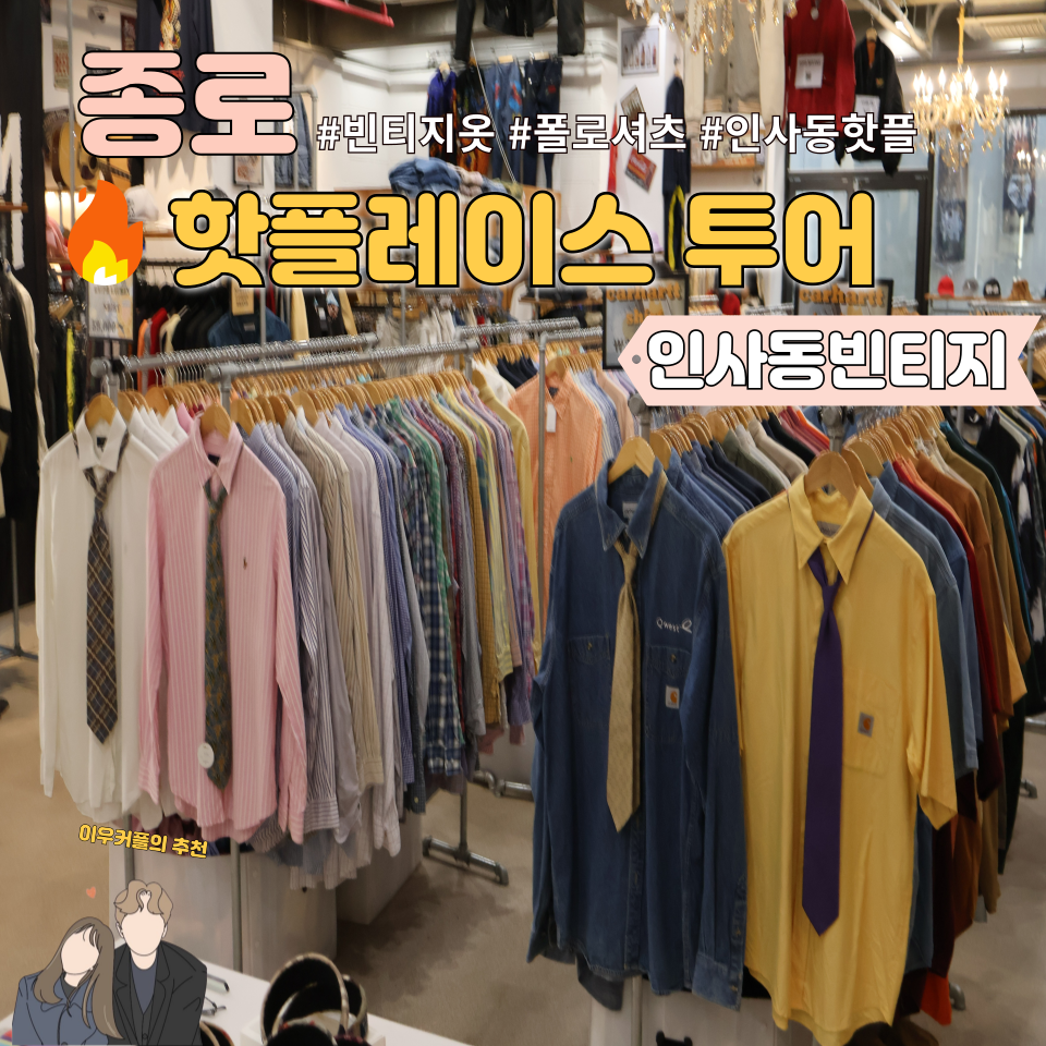 인사동빈티지 이미지