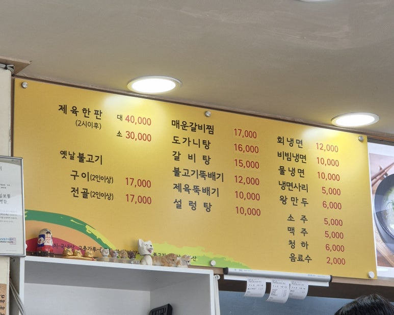 꿀쌈함흥면옥 이미지