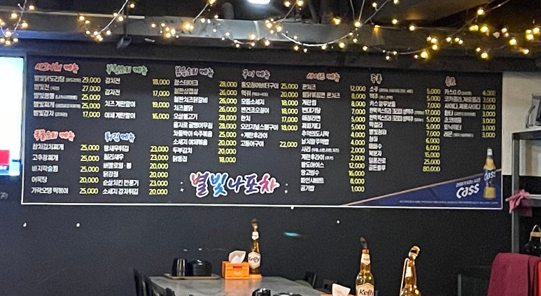 별빛나포차 이미지
