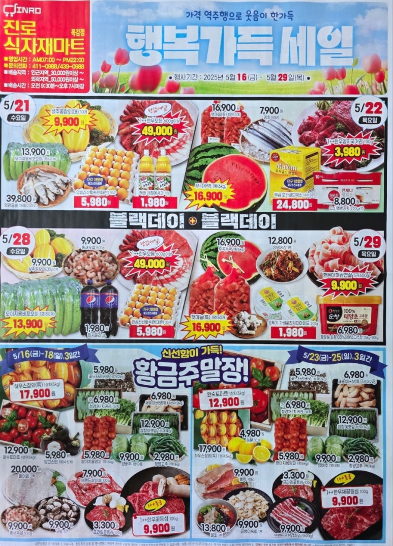 진로식자재마트 이미지