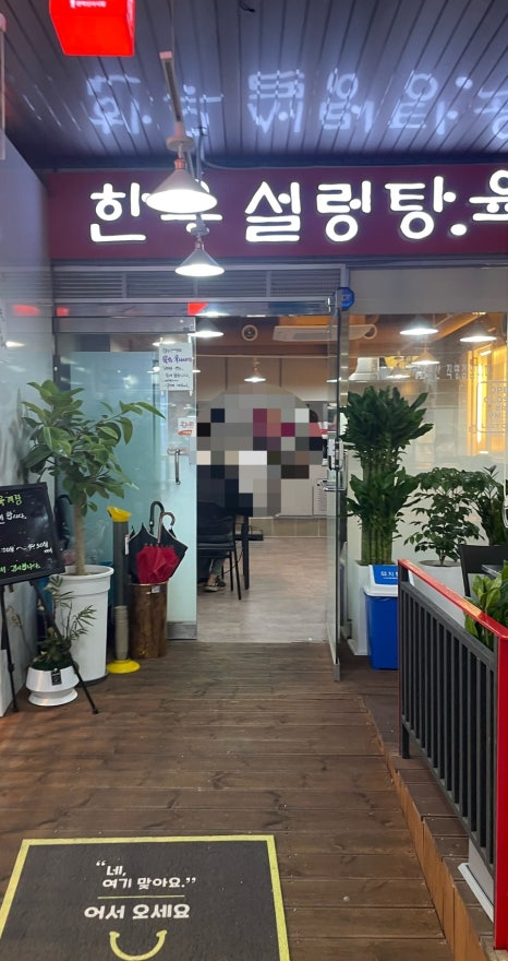 이가네한우설렁탕 사진 6