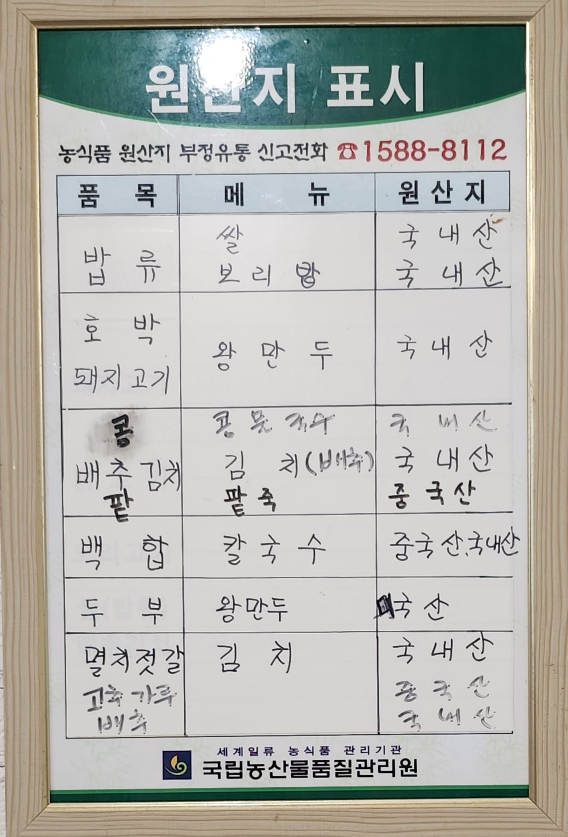 양만휘 해물생합칼국수 이미지