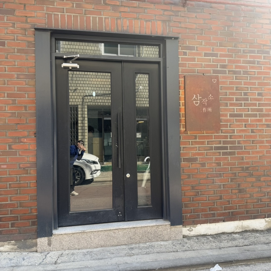 삼작소 이미지