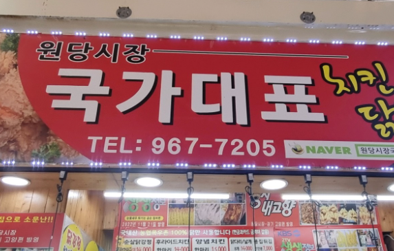 덕양 양념치킨 이미지