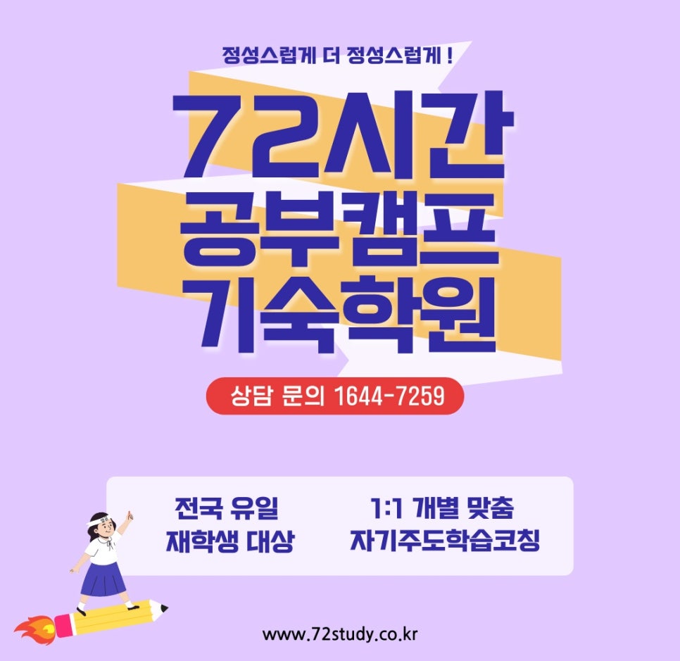 72시간 공부캠프 기숙학원 이미지