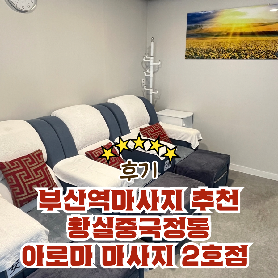 중국정통아로마 이미지