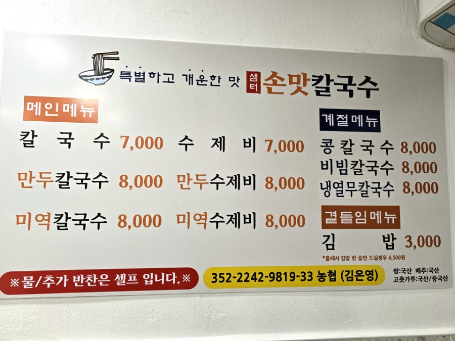 샘터손맛칼국수 이미지