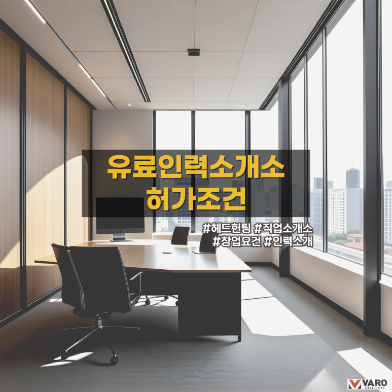고려유료직업소개소 이미지