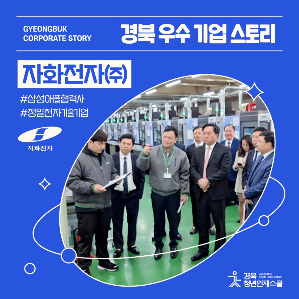 자화전자(주) 이미지