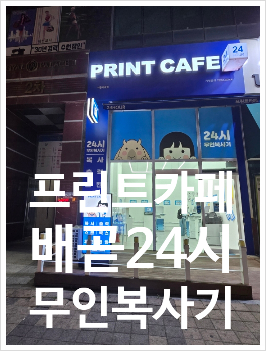 프린트카페시흥배곧점 이미지