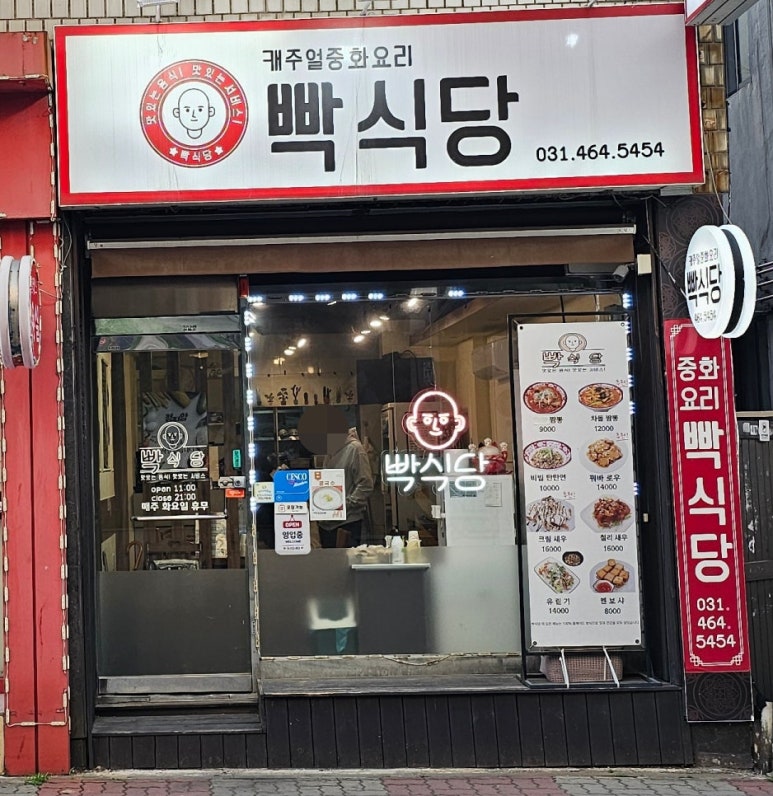 빡식당 이미지