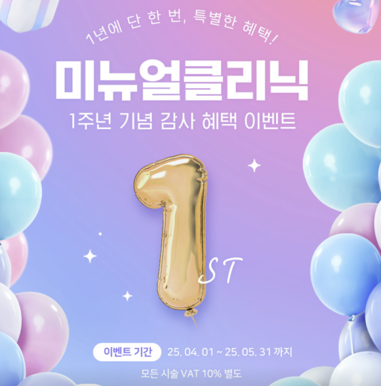 미뉴얼의원 이미지
