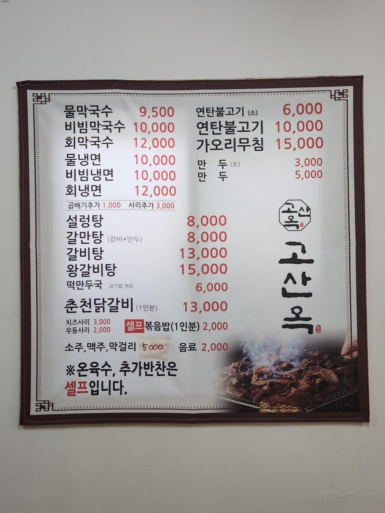 고산옥 이미지