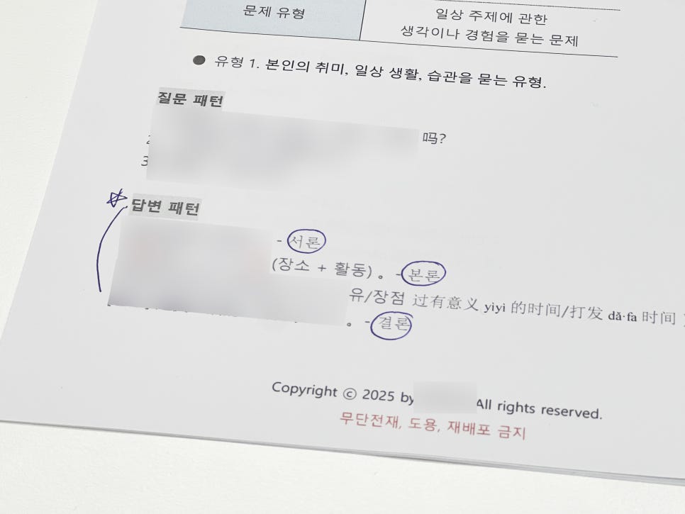 분당 TSC 3급 중국어학원, 1:1 맞춤 수업 후기 — 사진 7