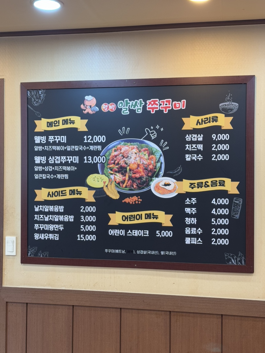 웰빙알쌈쭈꾸미 이미지