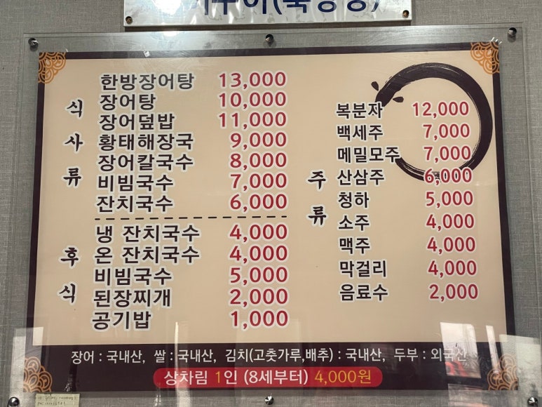 뚜레장어 이미지