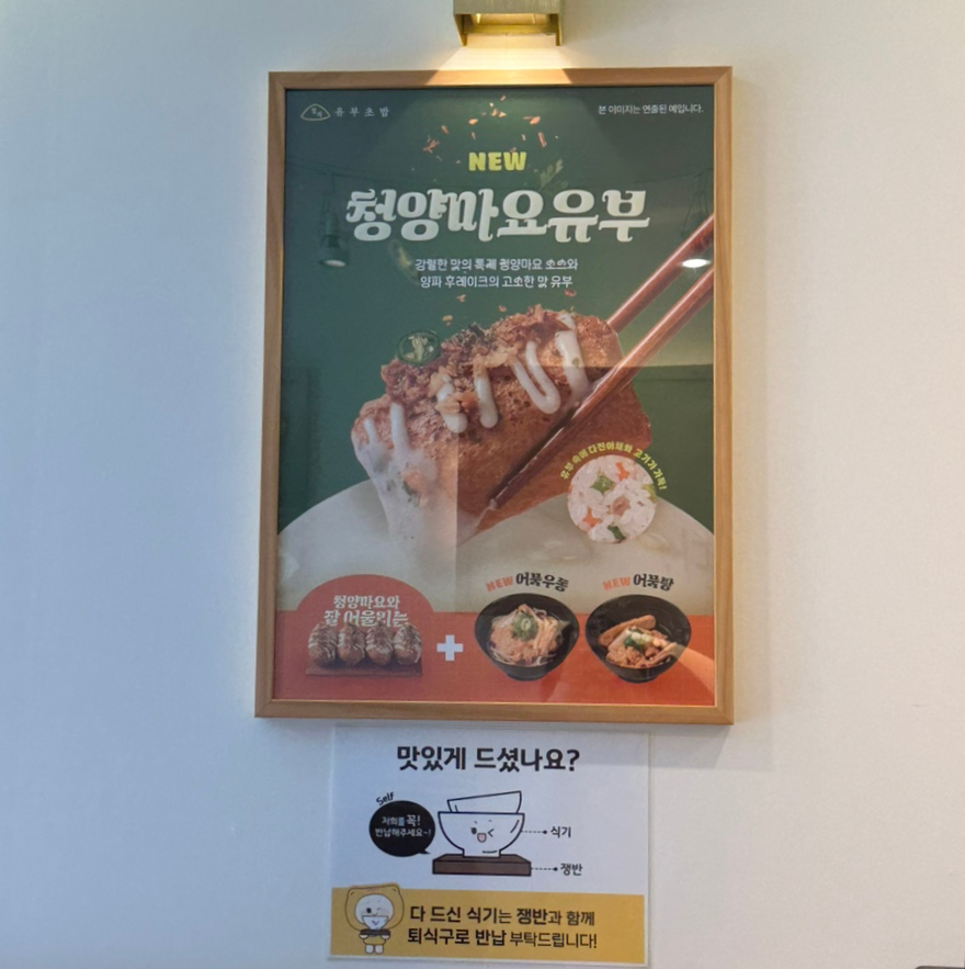 정직유부화정점 이미지